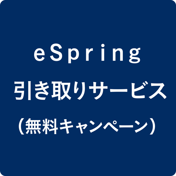 引き取りサービス（無料キャンペーン）) ：Amway(日本アムウェイ