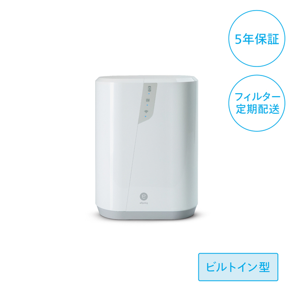 浄水器Ⅲ ビルトイン型 5年保証付き 交換用フィルター定期配送