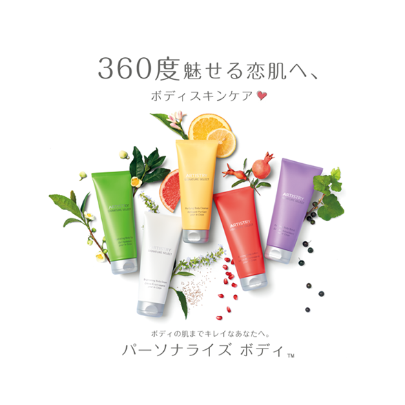 Amway アーティストリー　ボディセラム１本