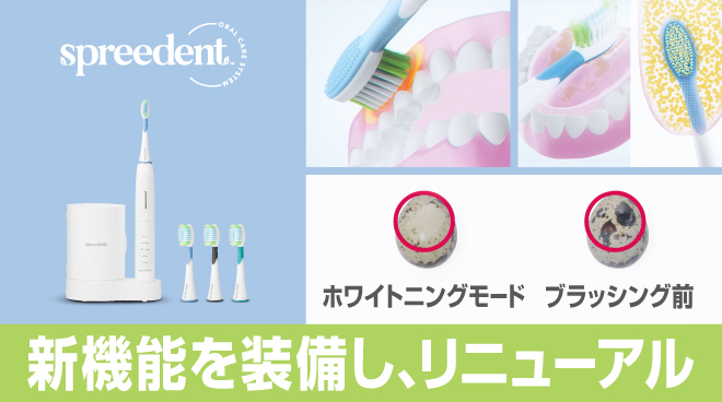 SPREEDENT】2ミニッツ 電動パワー歯ブラシ モード紹介動画 | amwaylive