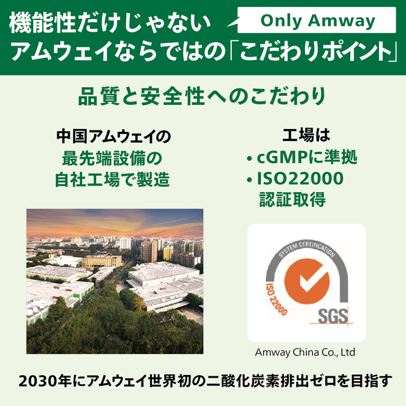 GABA＆サンソウニン：Amway(アムウェイ)Shopping