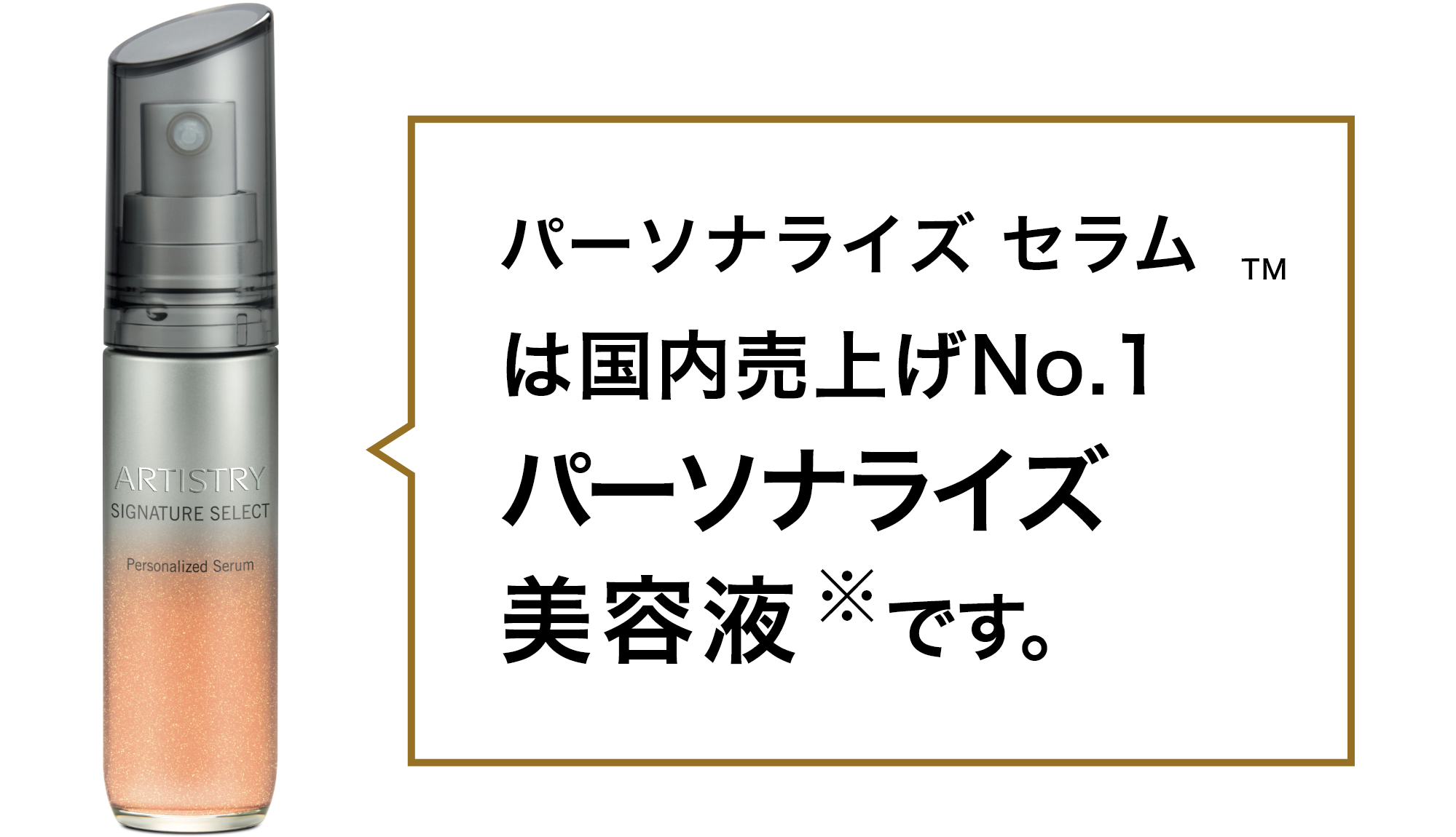 アーティストリー パーソナライズセラム美容液 ベース保湿ハリ