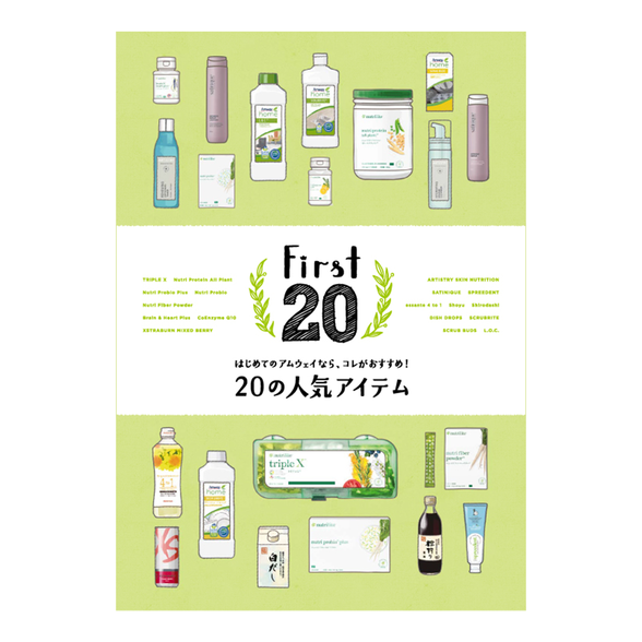 First 20 ミニカタログ) ：Amway(日本アムウェイ) | amwaylive