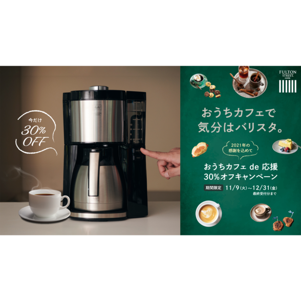 アムウェイ フルトン コーヒーメーカー | tspea.org