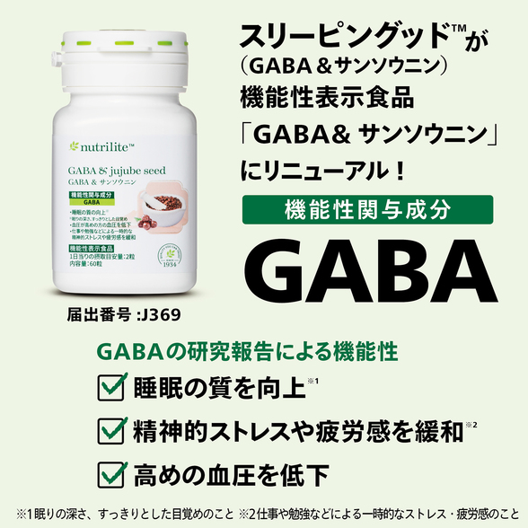 GABA＆サンソウニン：Amway(アムウェイ)Shopping