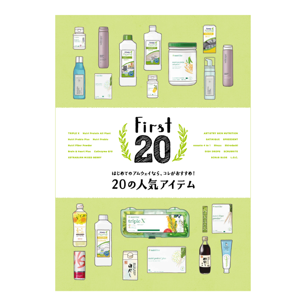 First 20 ミニカタログ) ：Amway(日本アムウェイ) | amwaylive