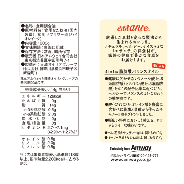 10円基金対象】４ to １ 脂肪酸バランスオイル：Amway(アムウェイ)Shopping