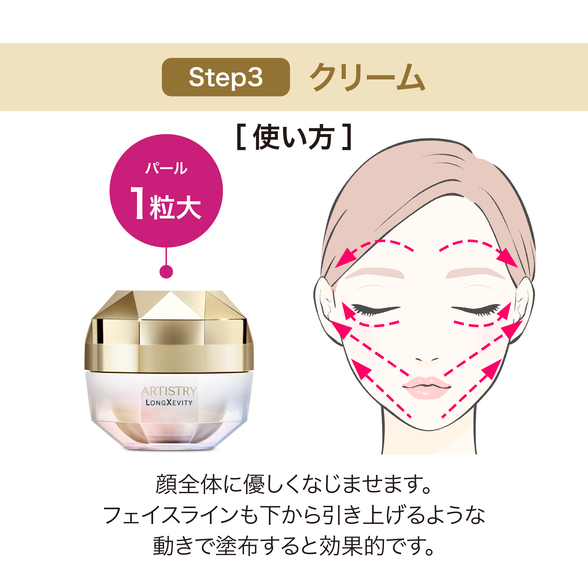 ロンジェビティ ライトクリーム) ：Amway(日本アムウェイ) | amwaylive