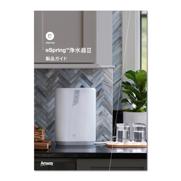eSpring 浄水器 ホワイト 329047SS_4359_01_amway-