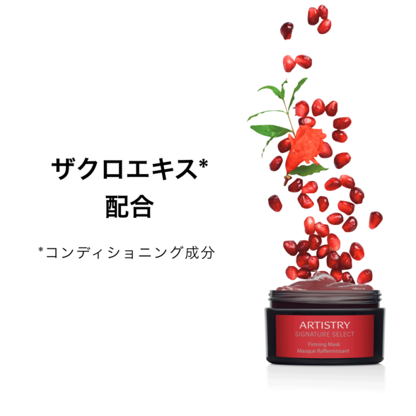 パーソナライズ マスク ウォームバーム マスク：Amway(アムウェイ)Shopping