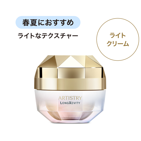 ロンジェビティ ライトクリーム) ：Amway(日本アムウェイ) | amwaylive