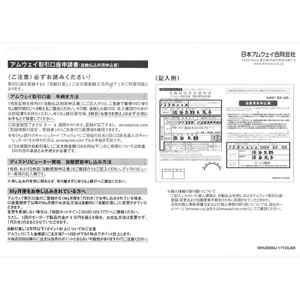 アムウェイ取引口座申請書 製品詳細ページ Amway 日本アムウェイ