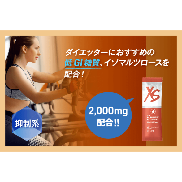 Amway XS バーンフィット パウダー