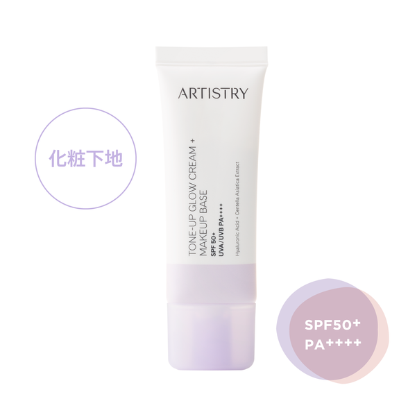 ARTISTRY 化粧水＆トーンアップグロウベース未使用 新品 スキンケア 試してみた】トーンアップグロウベース アーティストリーの