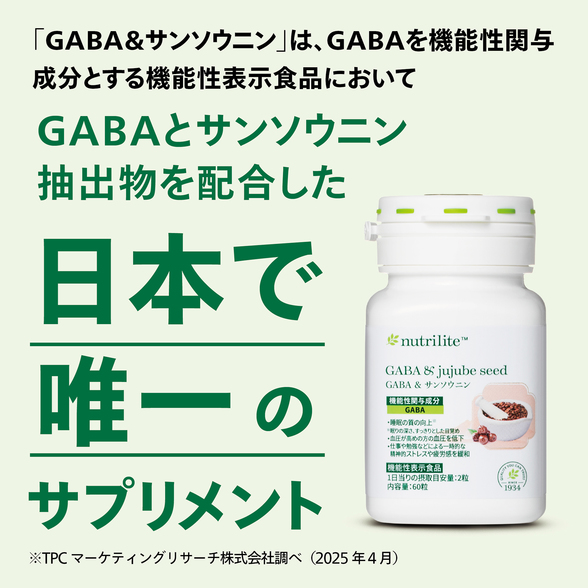 GABA＆サンソウニン：Amway(アムウェイ)Shopping