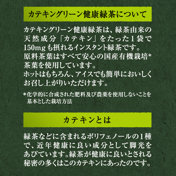 10円基金対象】カテキングリーン健康緑茶 内容量：1箱(1g×40袋)：Amway