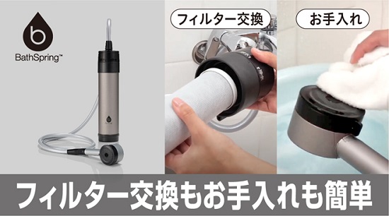 メンテナンス方法】マイクロナノバブル シャワー搭載！新BathSpring