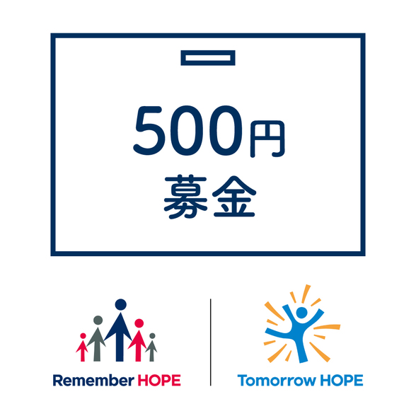 Tomorrow HOPE ピンバッジ募金) ：Amway(日本アムウェイ) | amwaylive