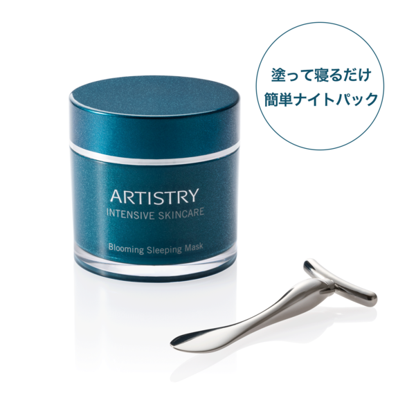 Amway アーティストリーインテンシブ プロビューティスリーピング