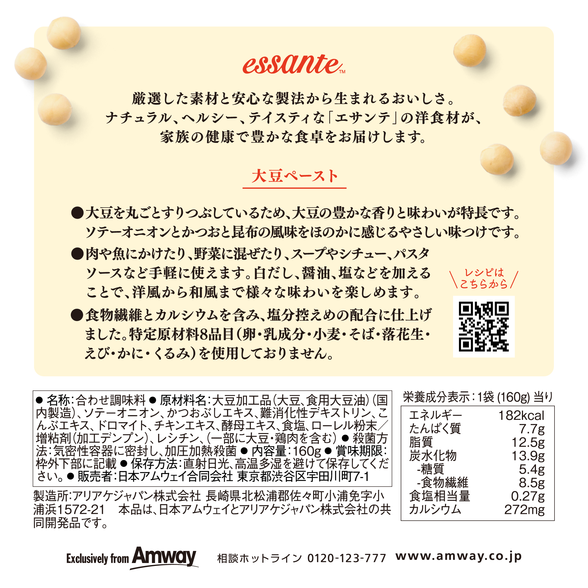 Amway - お豆 ヘルシー大豆たんぱく質が“食”を革新！混ぜるだけ、和えるだけ