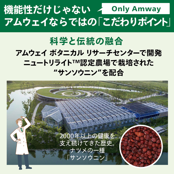 GABA＆サンソウニン：Amway(アムウェイ)Shopping
