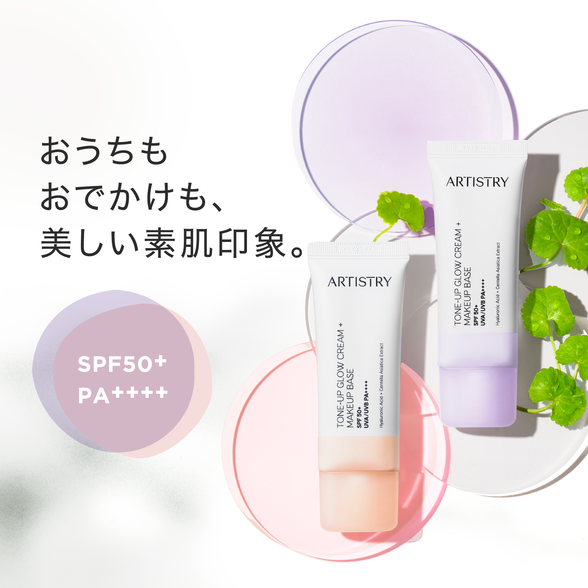 Amway メークアップベース