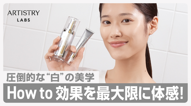 アムウェイ　アーティストリーラボ　イルミネイトシステム　美白美容液　amway イルミネイトシステム：Amway(アムウェイ)Shopping
