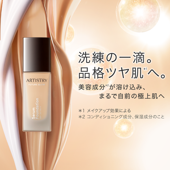 フューチャー グロウ セラム ファンデーション カラー：302：Amway