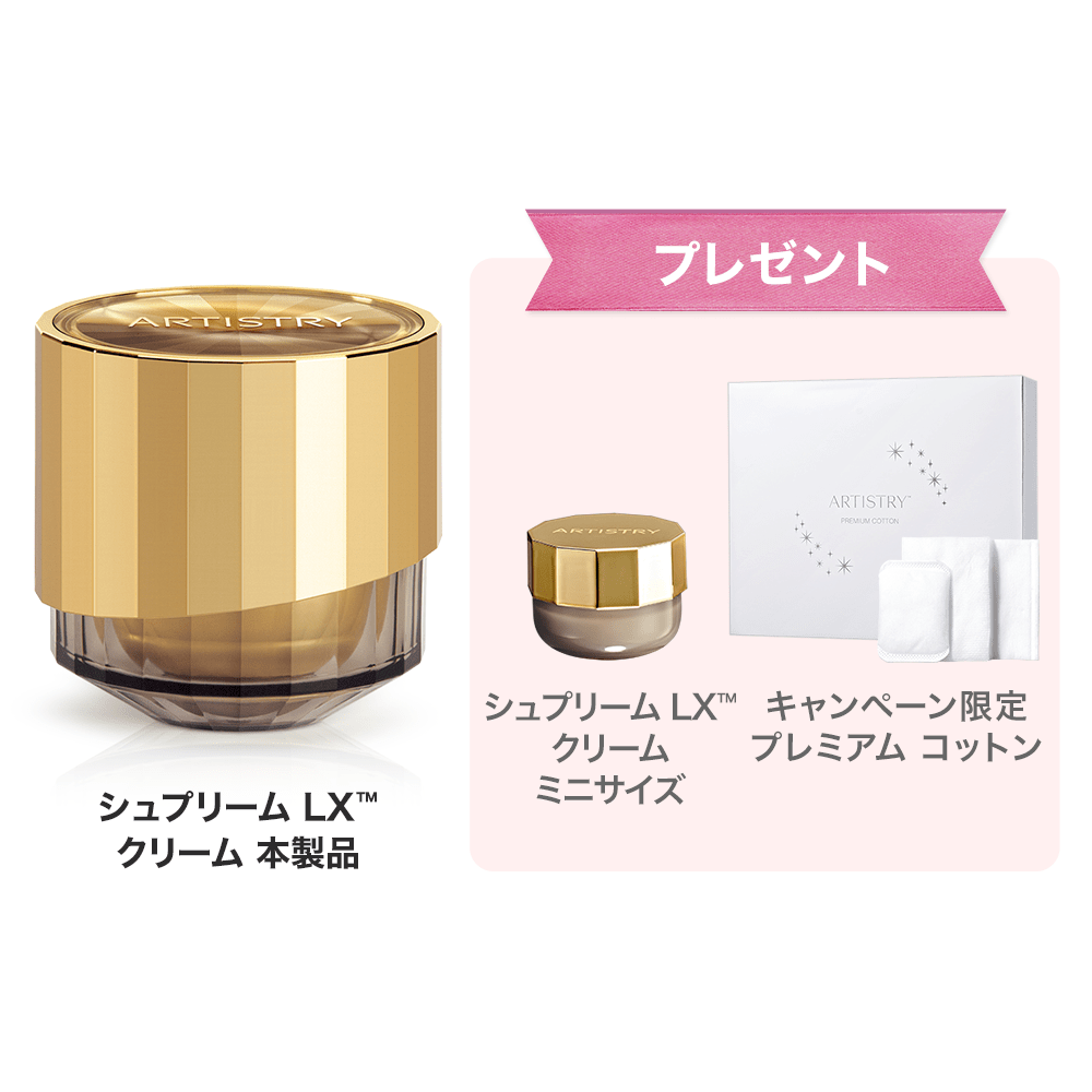 アムウェイ　シュプリームクリーム アムウェイ シュプリームクリーム 【公式通販】