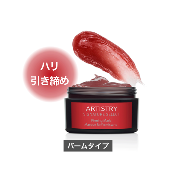 パーソナライズ マスク ウォームバーム マスク：Amway(アムウェイ)Shopping