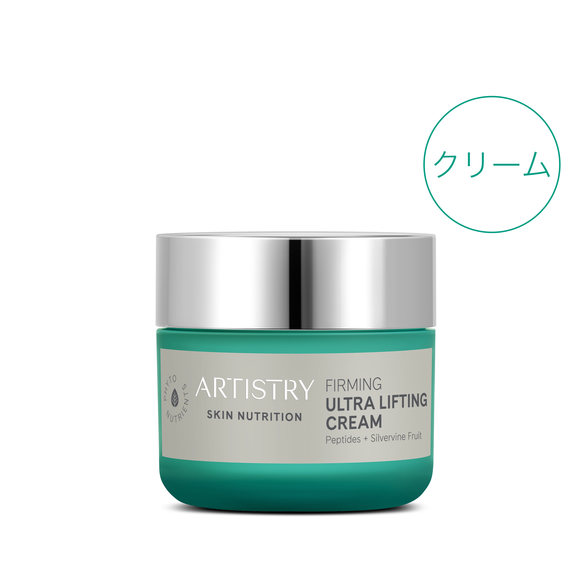 Amway アーティストリー スキン NT ひきしめ クリーム