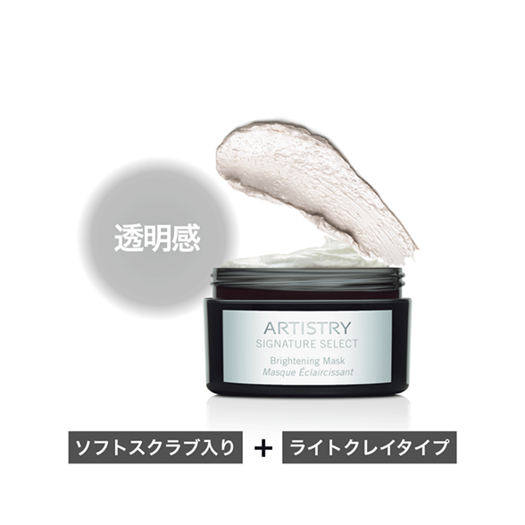 パーソナライズ マスク ブライトクレイ マスク：Amway(アムウェイ)Shopping